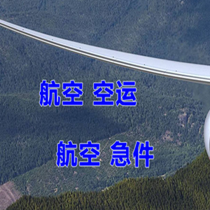 太原空运公司快递-选东方航空和上海航空