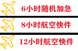 太原空运公司快递公司,专业空运当天件